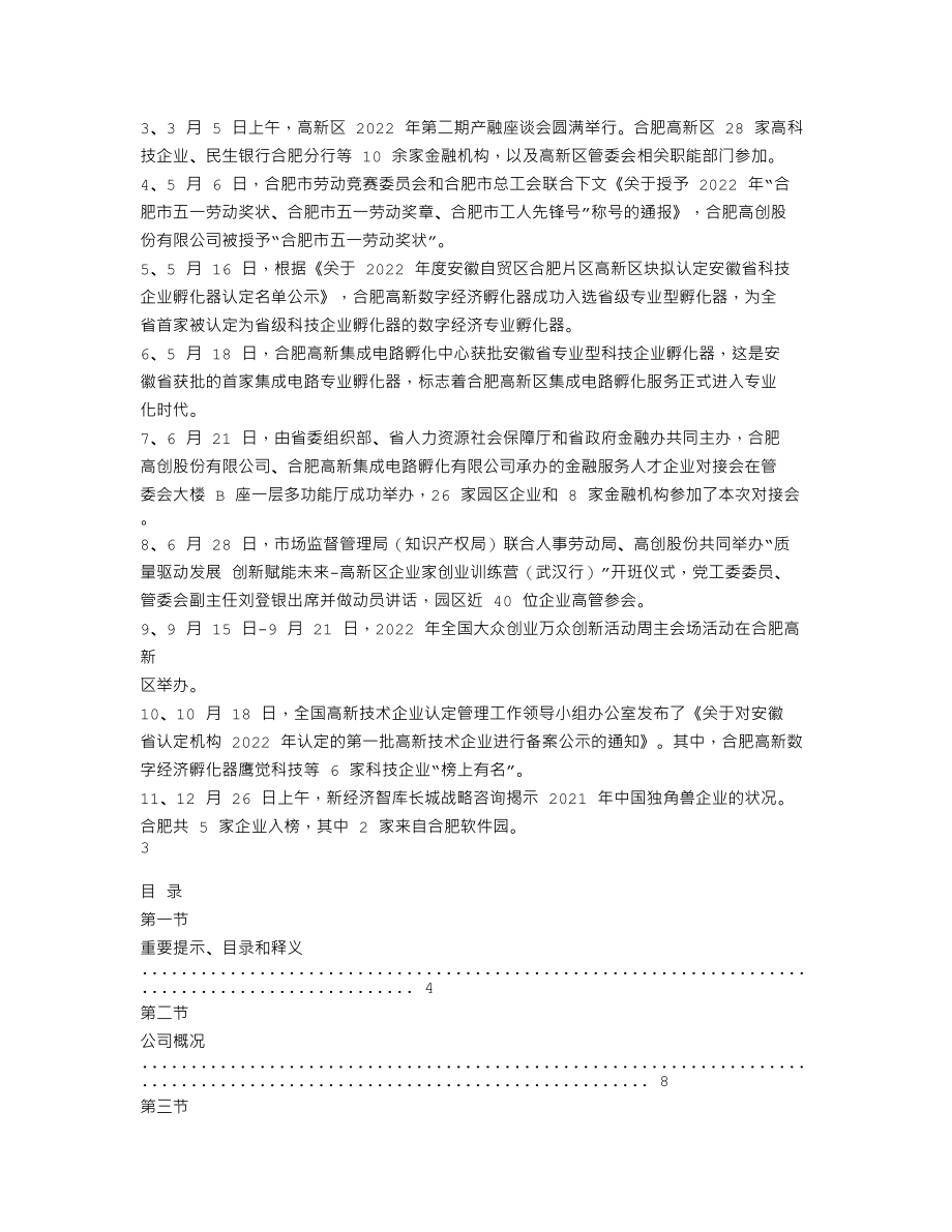 870176_2022_合肥高创_2022年年度报告_2023-04-16.txt_第2页