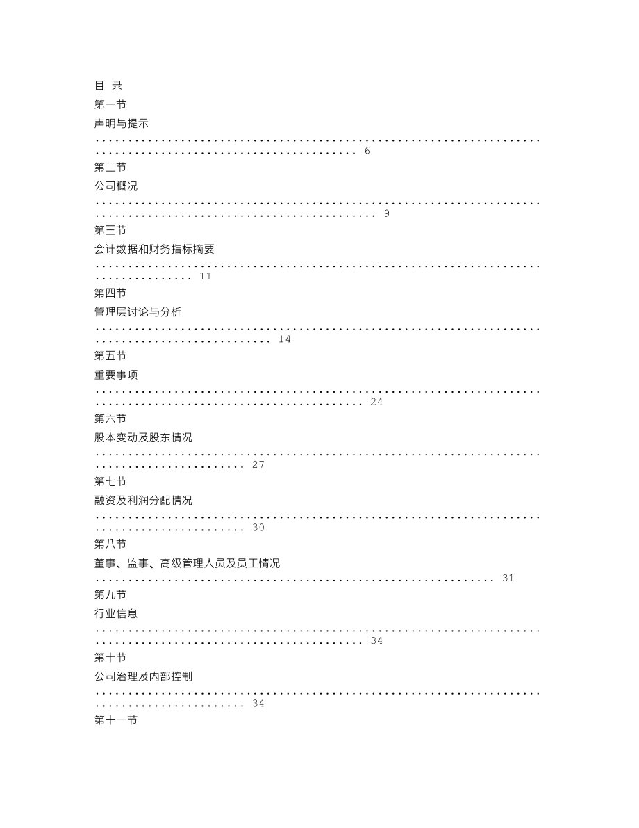 838544_2019_东骏激光_2019年年度报告_2020-04-27.txt_第2页