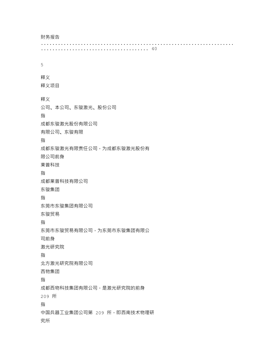 838544_2019_东骏激光_2019年年度报告_2020-04-27.txt_第3页