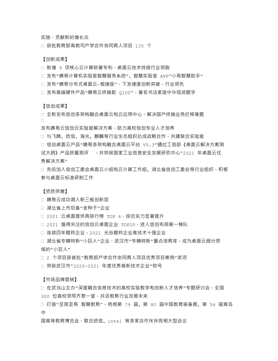 837979_2021_噢易云_2021年年度报告_2022-04-26.txt_第2页