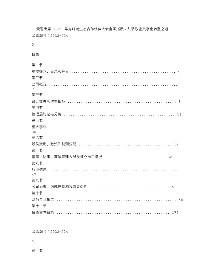 837979_2021_噢易云_2021年年度报告_2022-04-26.txt_第3页