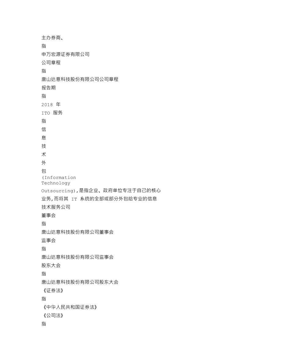 838736_2018_达意科技_2018年年度报告_2019-04-21.txt_第3页