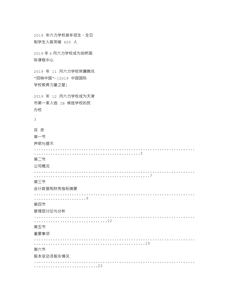 837368_2019_快乐营_2019年年度报告_2020-06-09.txt_第2页