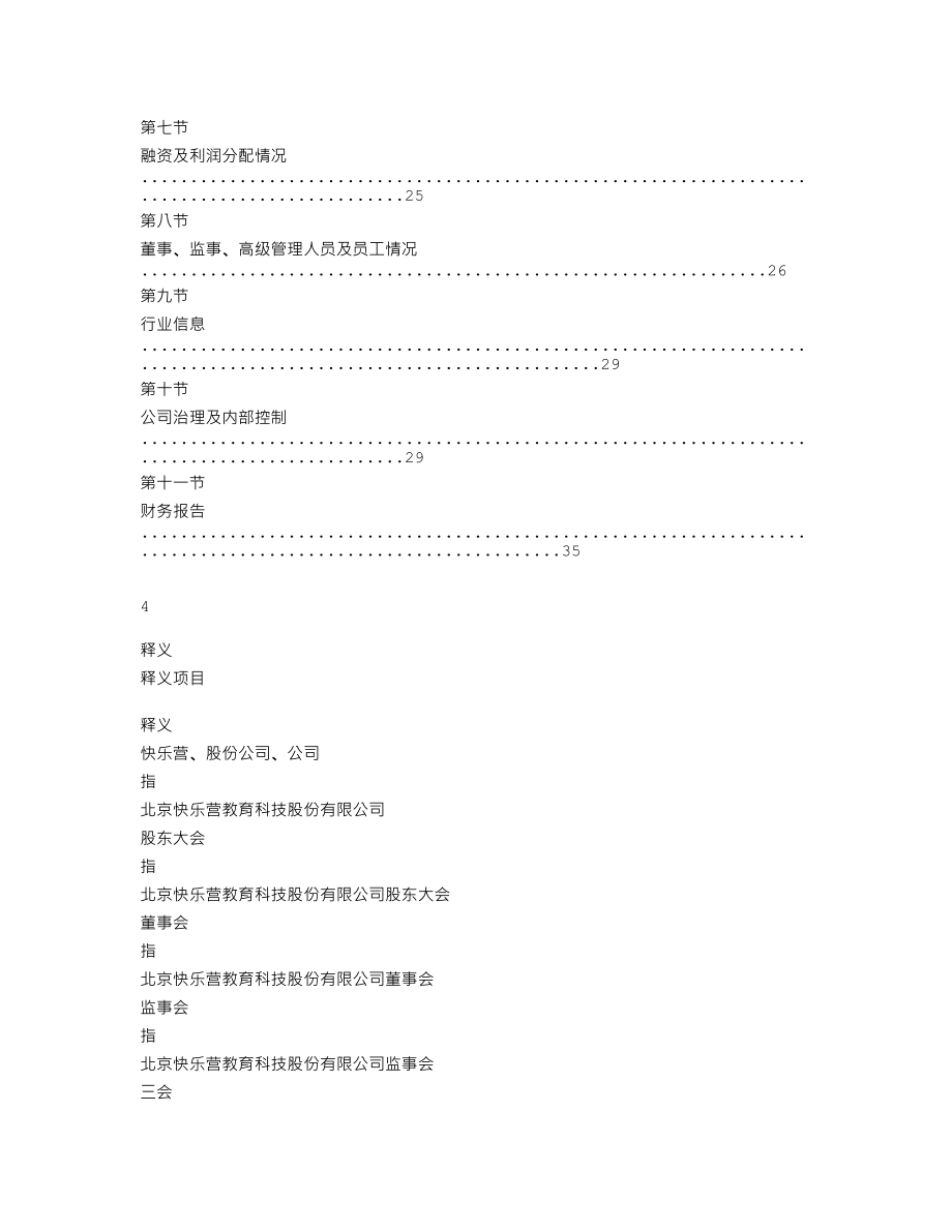 837368_2019_快乐营_2019年年度报告_2020-06-09.txt_第3页