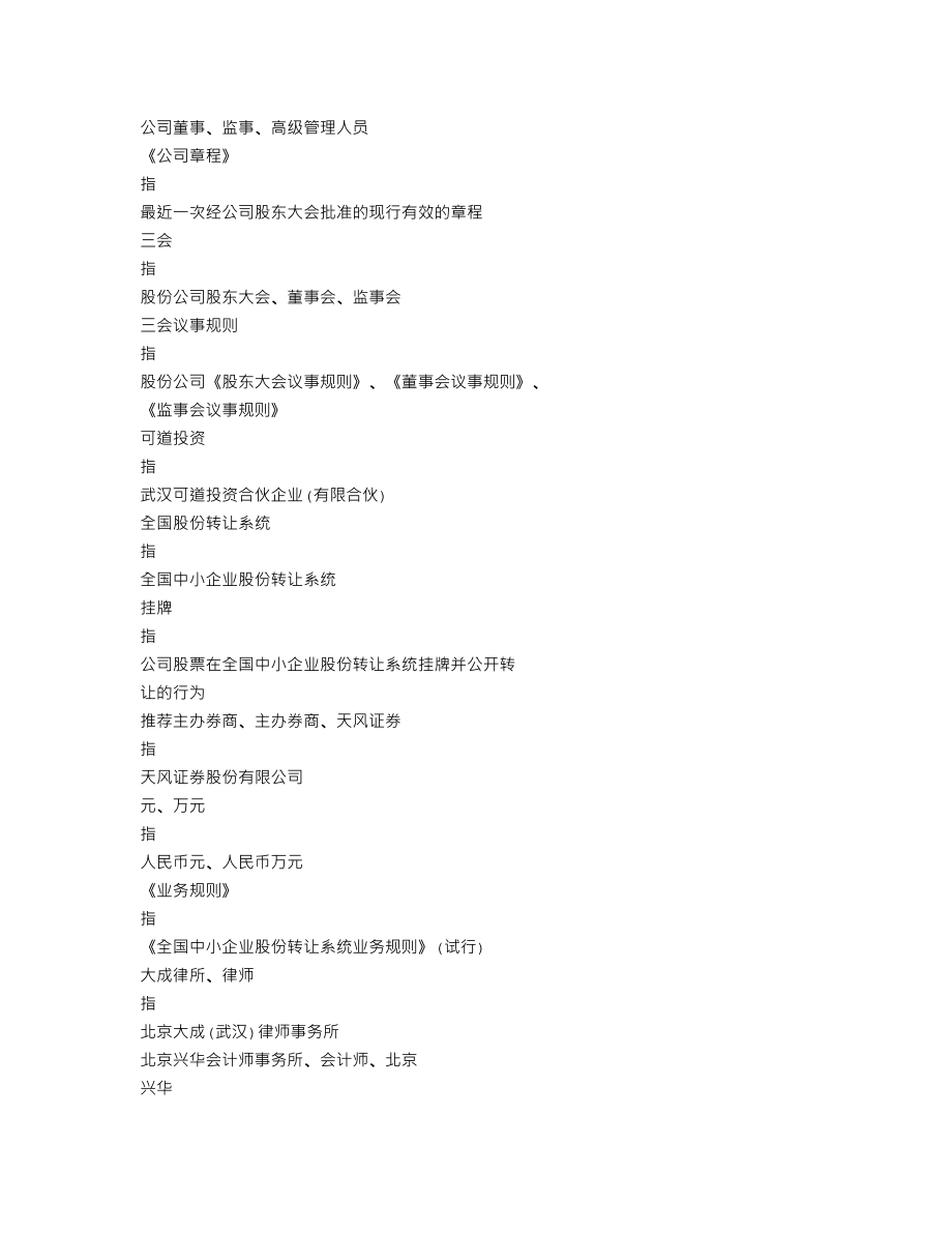 838250_2016_华工能源_2016年年度报告_2017-04-16.txt_第3页