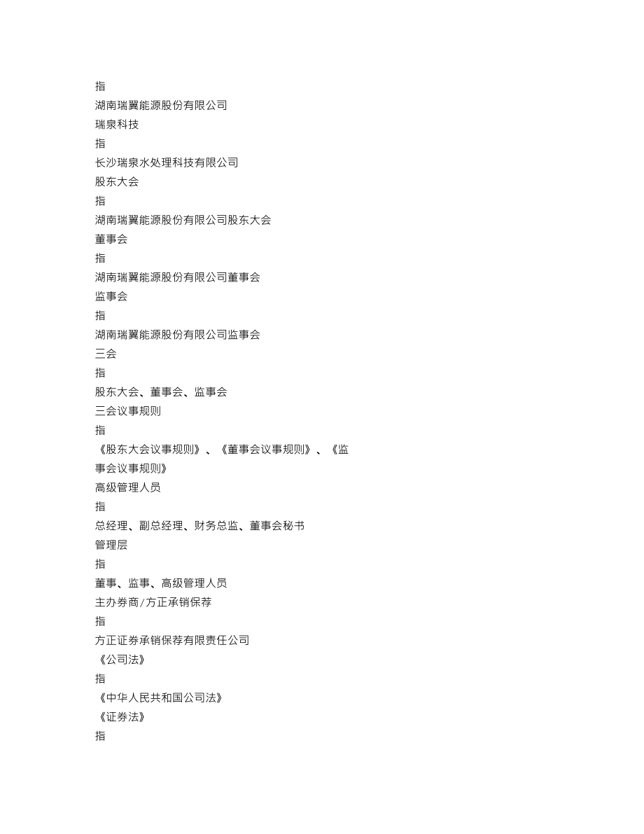 838186_2019_瑞翼能源_2019年年度报告_2020-03-24.txt_第3页