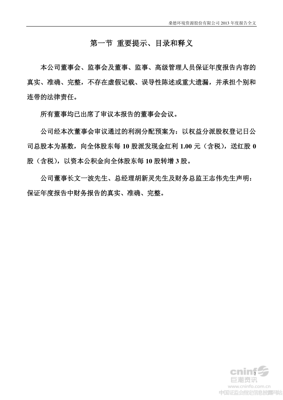 000826_2013_桑德环境_2013年年度报告_2014-03-24.pdf_第2页