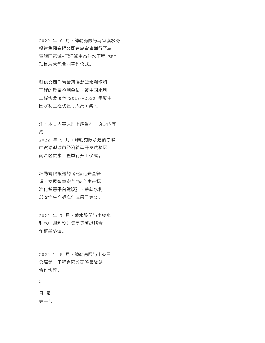 838122_2022_蒙水股份_2022年年度报告_2023-04-18.txt_第2页