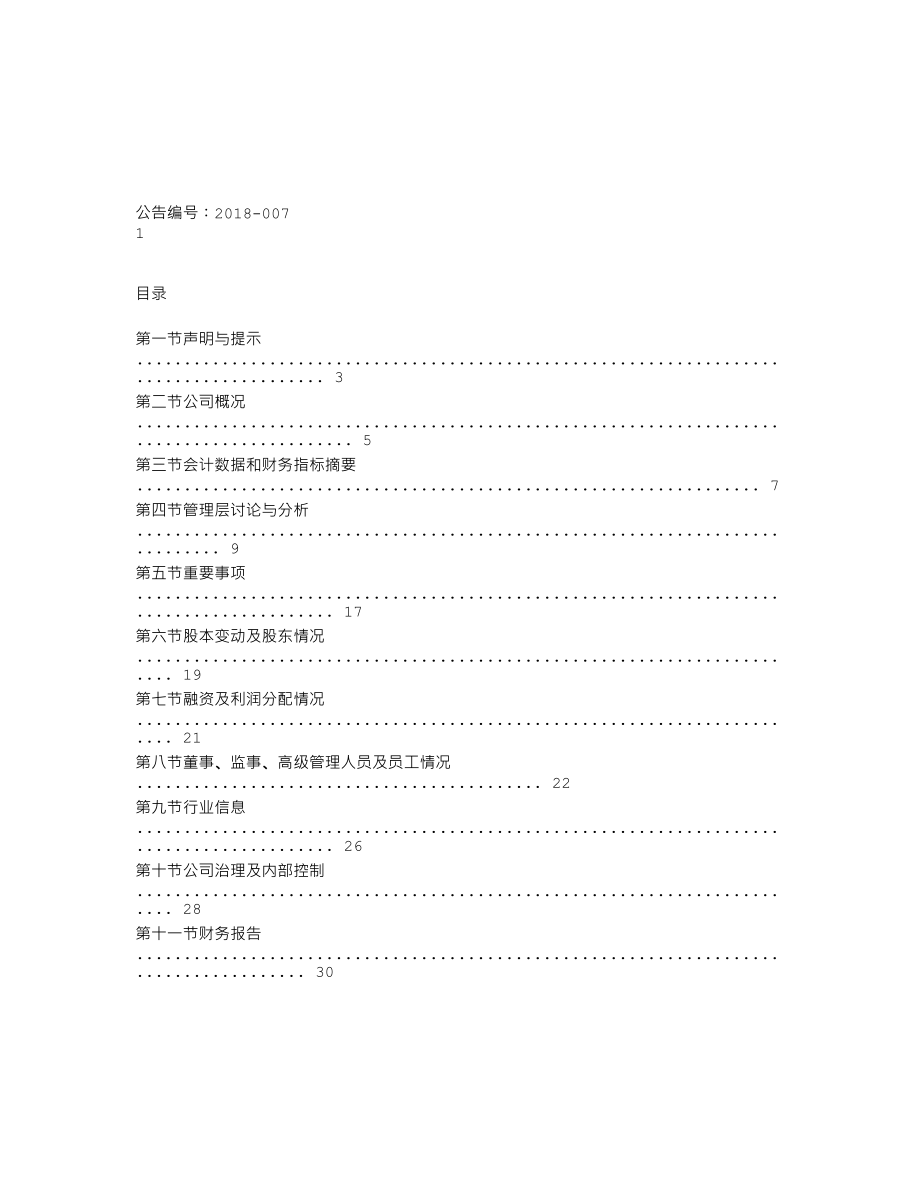 837176_2017_孚因动力_2017年年度报告_2018-04-24.txt_第2页