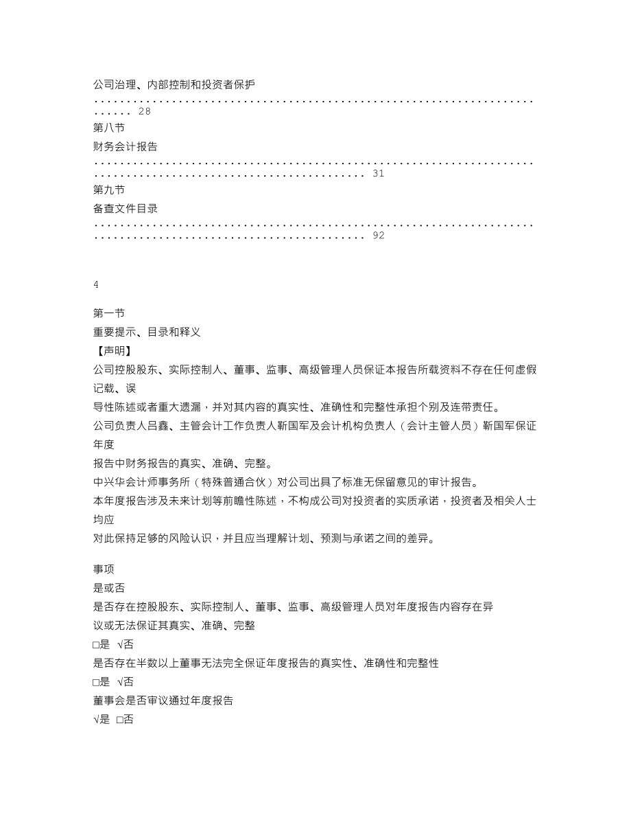 838949_2022_恒远药业_2022年年度报告_2023-04-12.txt_第3页