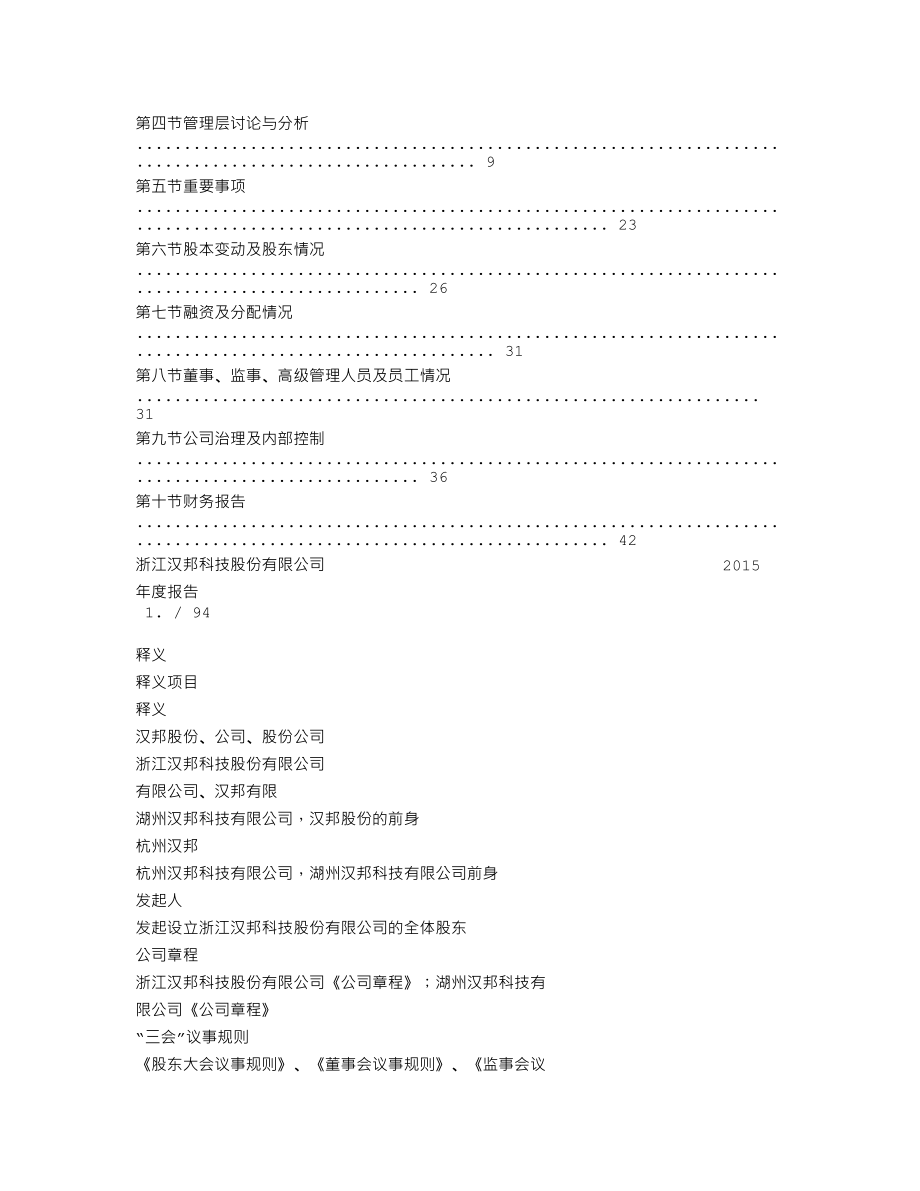 837161_2015_汉邦股份_2015年年度报告_2016-04-26.txt_第2页