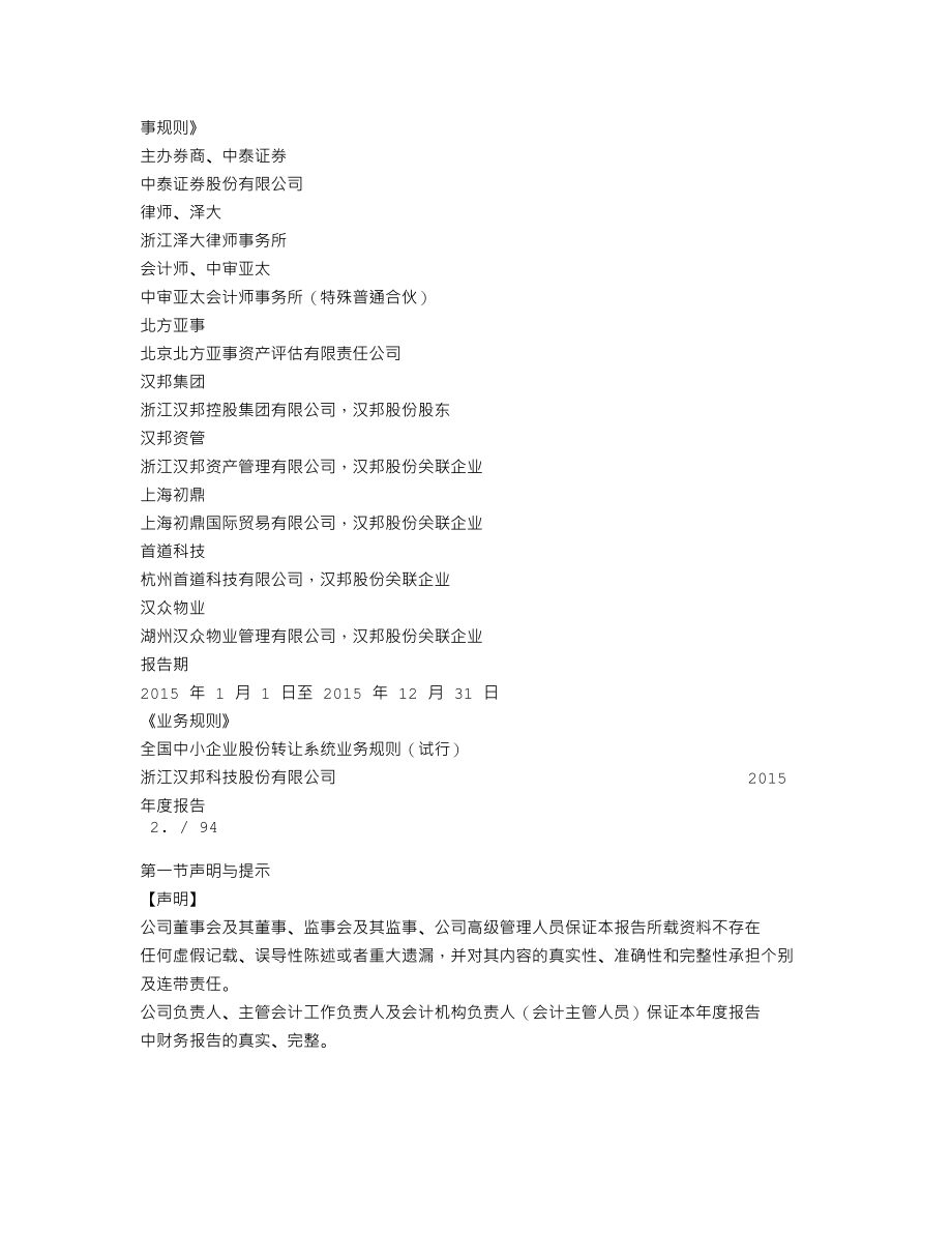 837161_2015_汉邦股份_2015年年度报告_2016-04-26.txt_第3页