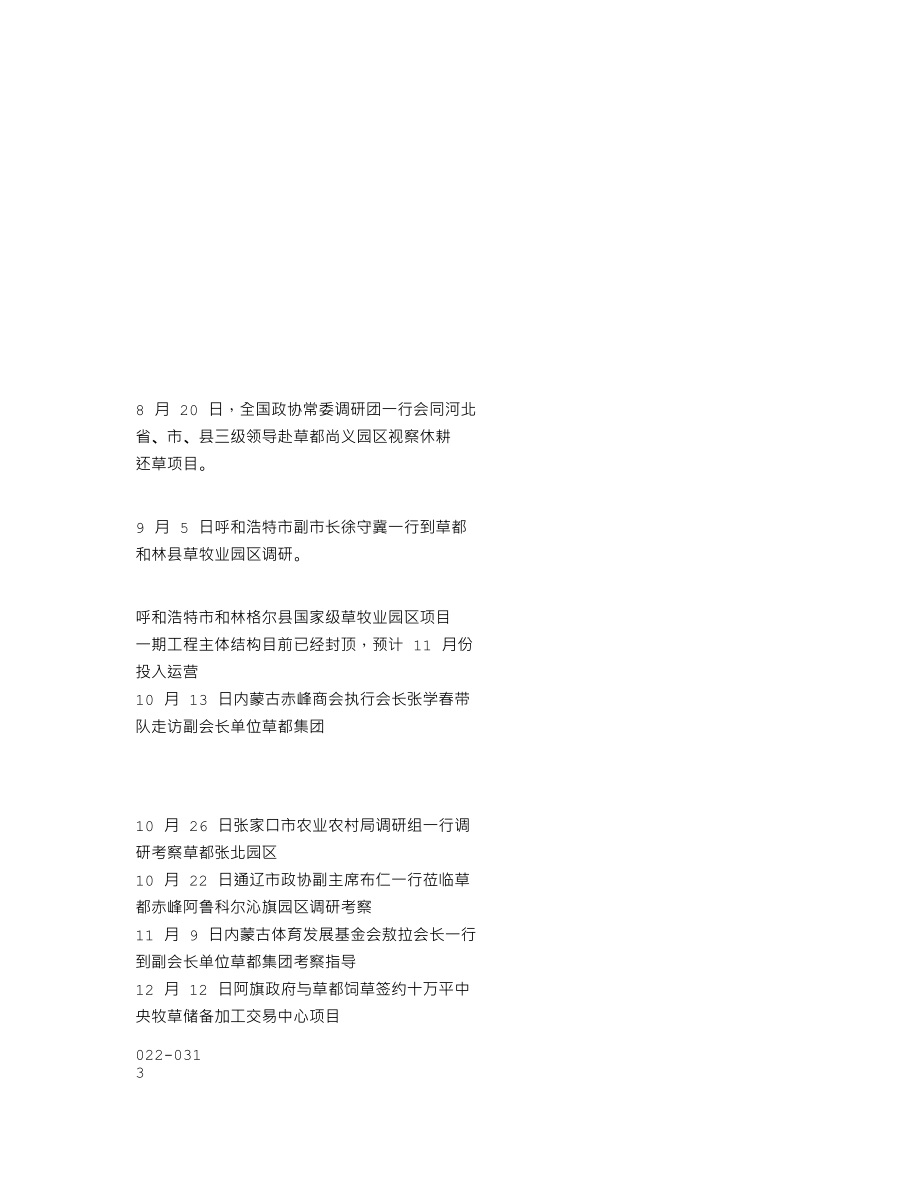 837687_2021_草都牧草_2021年年度报告_2022-04-28.txt_第2页