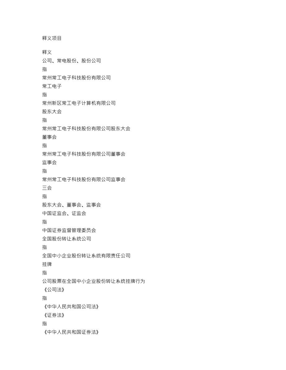 839694_2018_常电股份_2018年年度报告_2019-04-18.txt_第3页