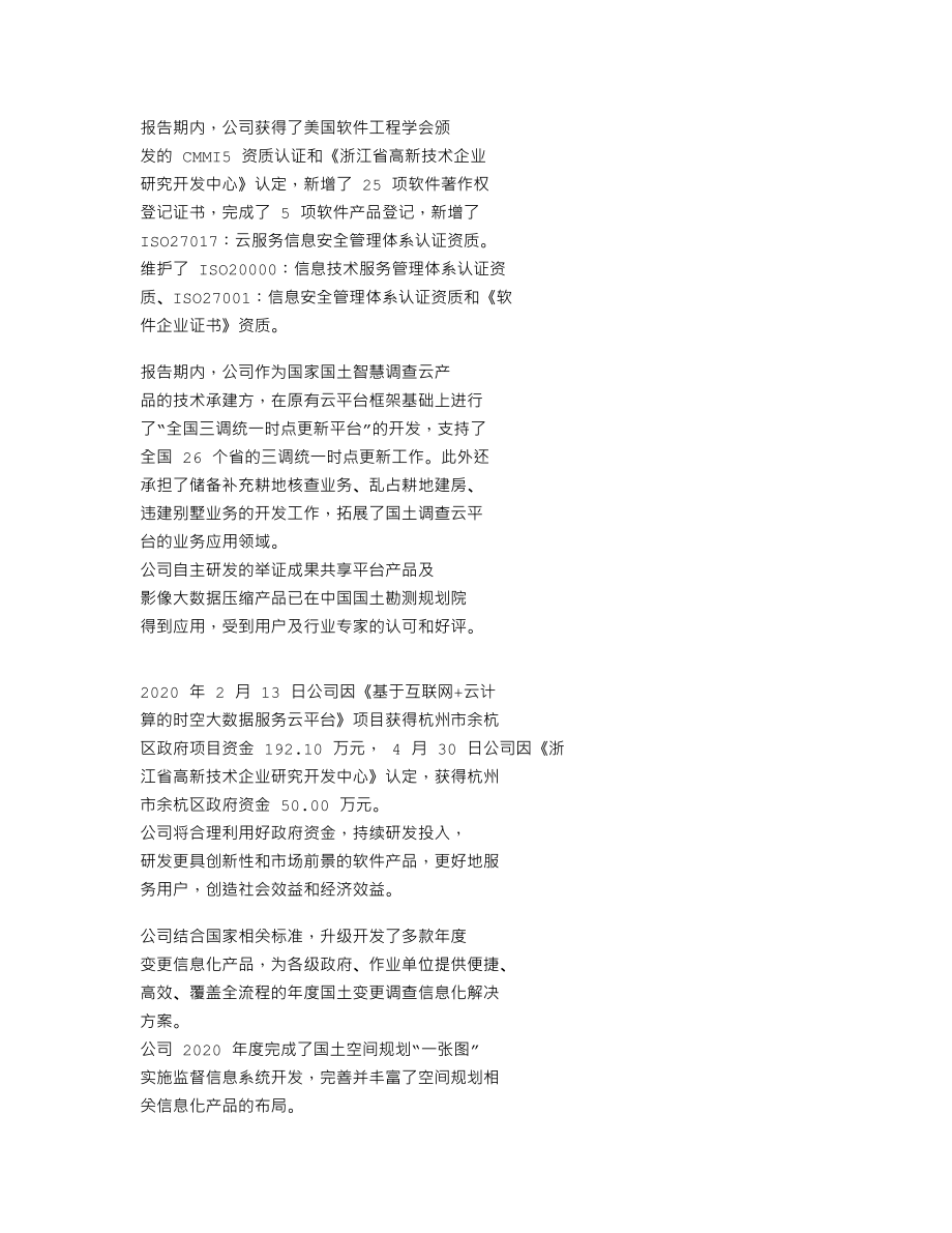 838017_2020_今奥科技_2020年年度报告_2021-04-22.txt_第2页