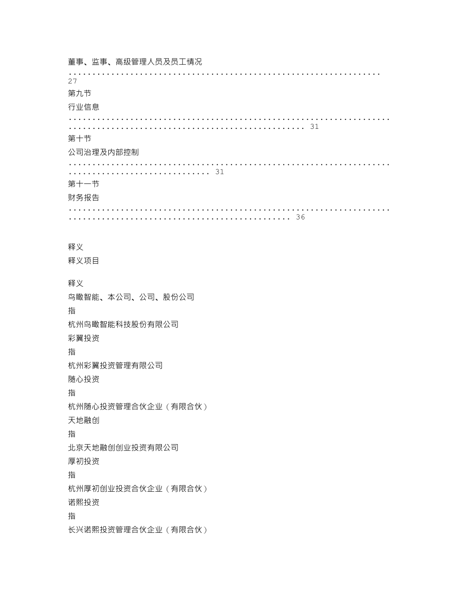 838405_2017_鸟瞰智能_2017年年度报告_2018-04-25.txt_第3页