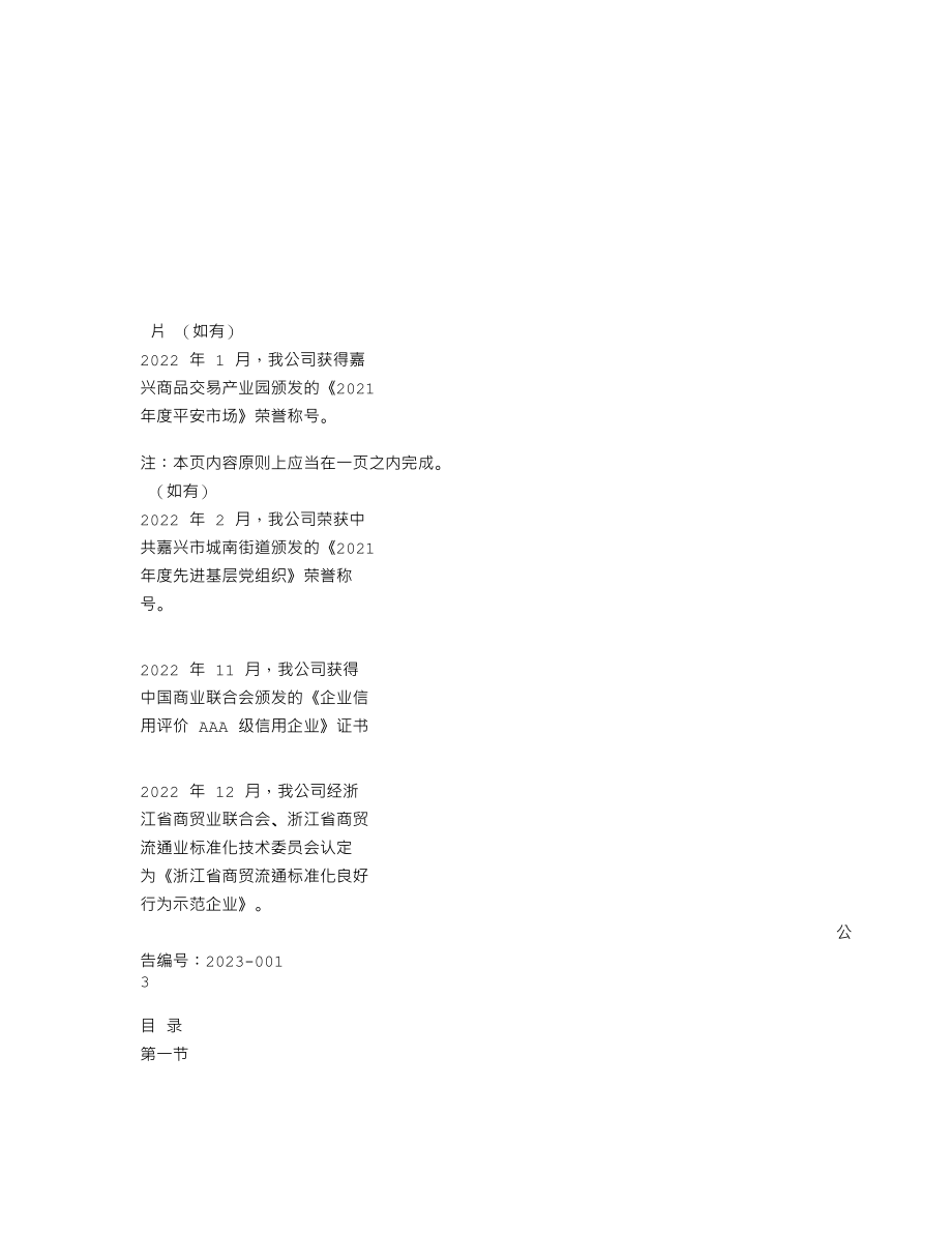 838799_2022_嘉农股份_2022年年度报告_2023-03-21.txt_第2页