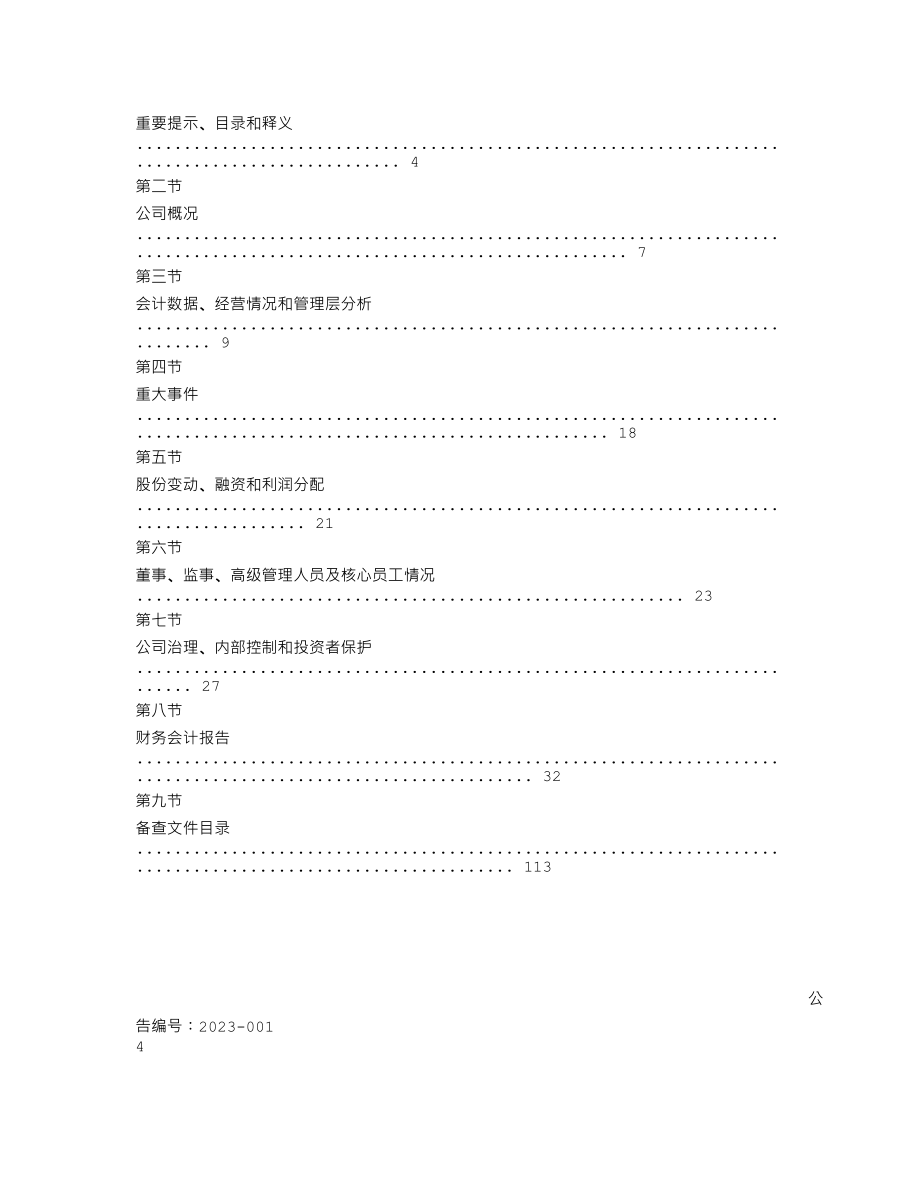 838799_2022_嘉农股份_2022年年度报告_2023-03-21.txt_第3页