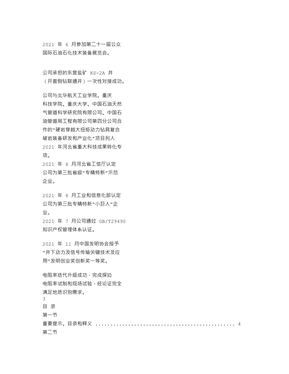 870264_2021_奥瑞拓_2021年年度报告_2022-04-26.txt_第2页