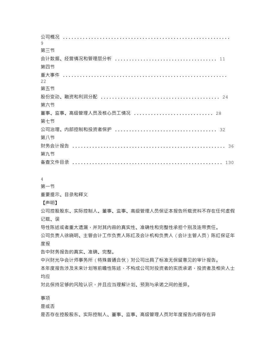 870264_2021_奥瑞拓_2021年年度报告_2022-04-26.txt_第3页