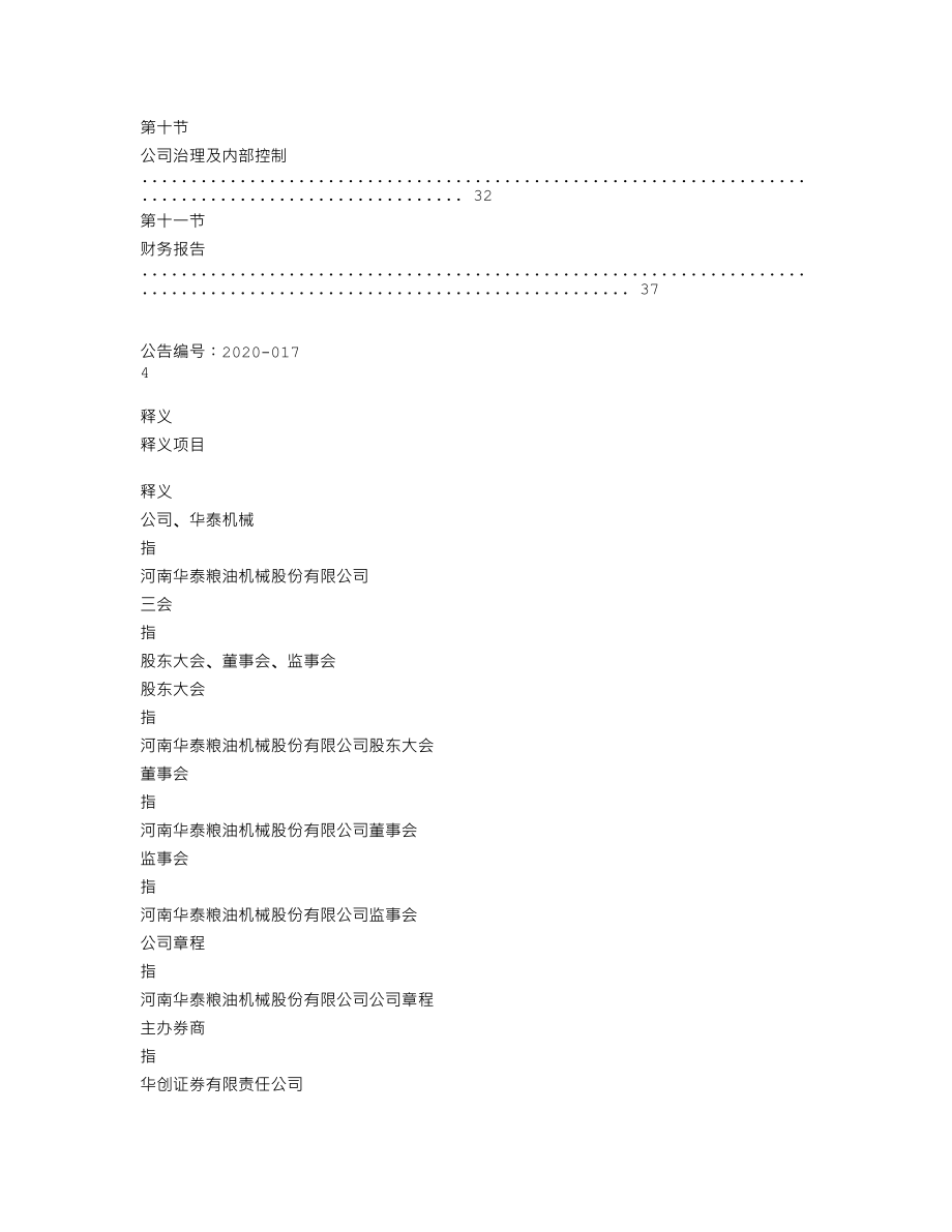 837819_2019_华泰机械_2019年年度报告_2020-04-21.txt_第3页