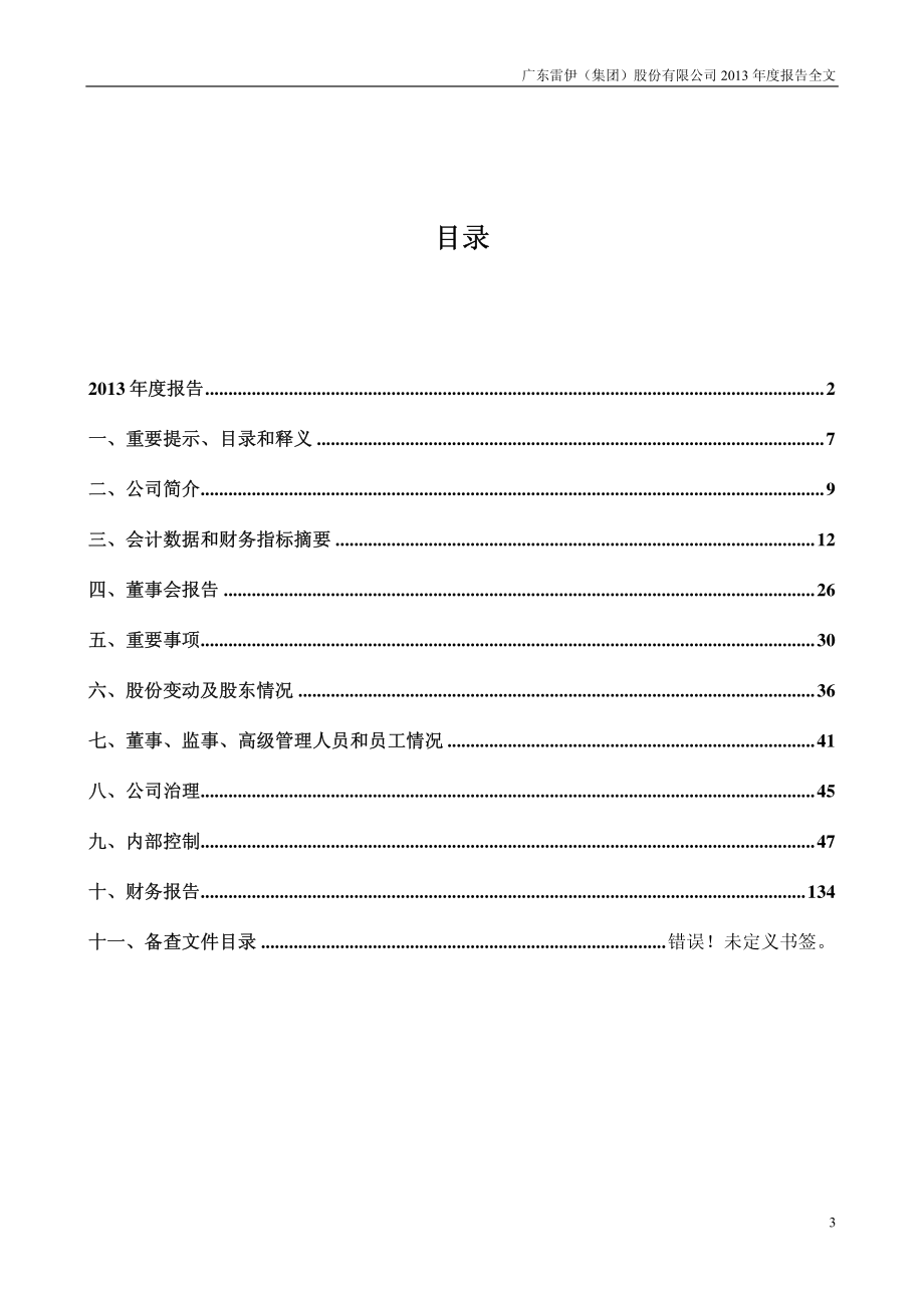 200168_2013_雷伊B_2013年年度报告_2014-04-25.pdf_第3页