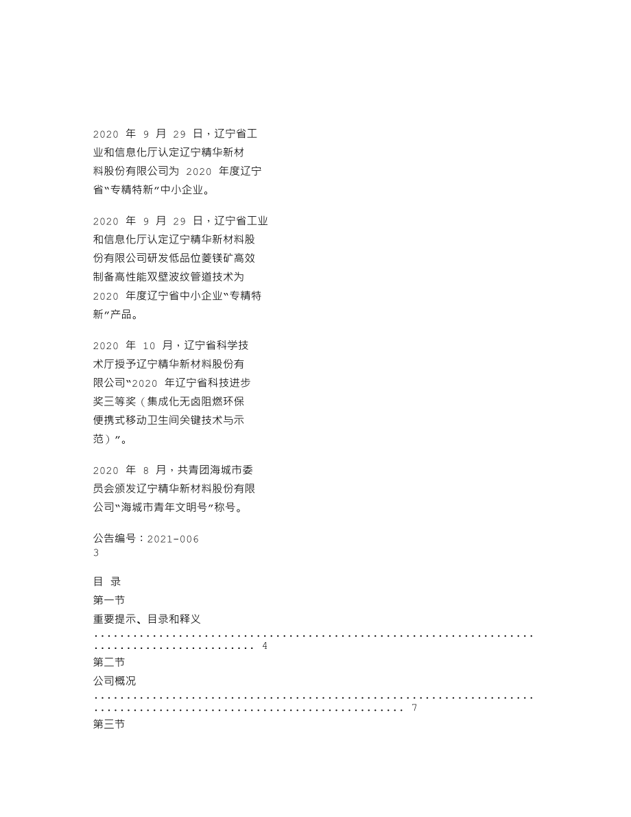 837949_2020_精华新材_2020年年度报告_2021-04-19.txt_第2页