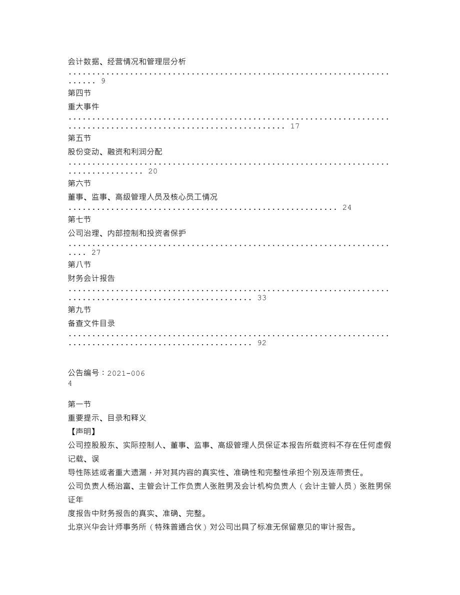 837949_2020_精华新材_2020年年度报告_2021-04-19.txt_第3页