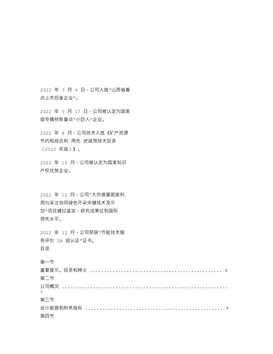 838624_2022_文龙中美_2022年年度报告_2023-03-27.txt_第2页