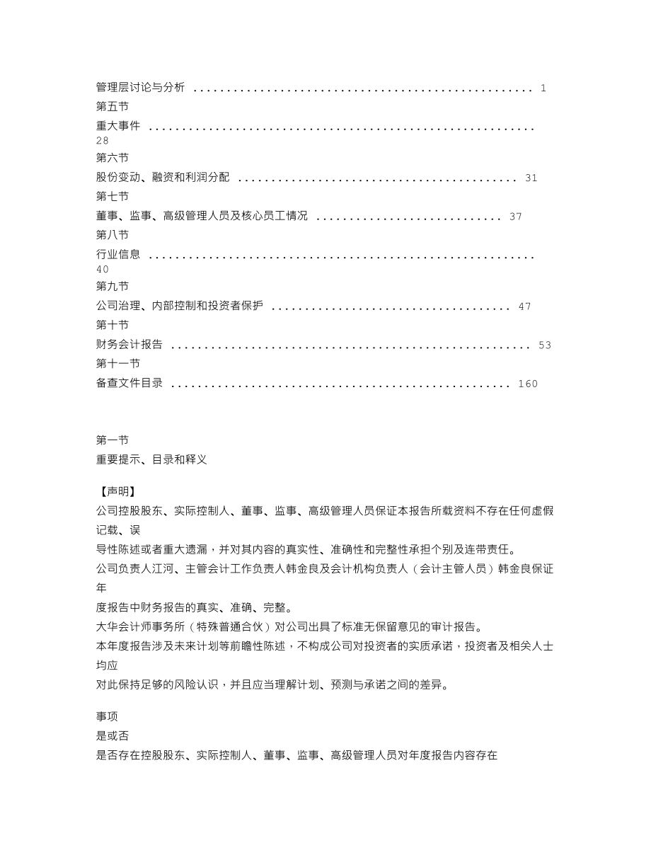 838624_2022_文龙中美_2022年年度报告_2023-03-27.txt_第3页