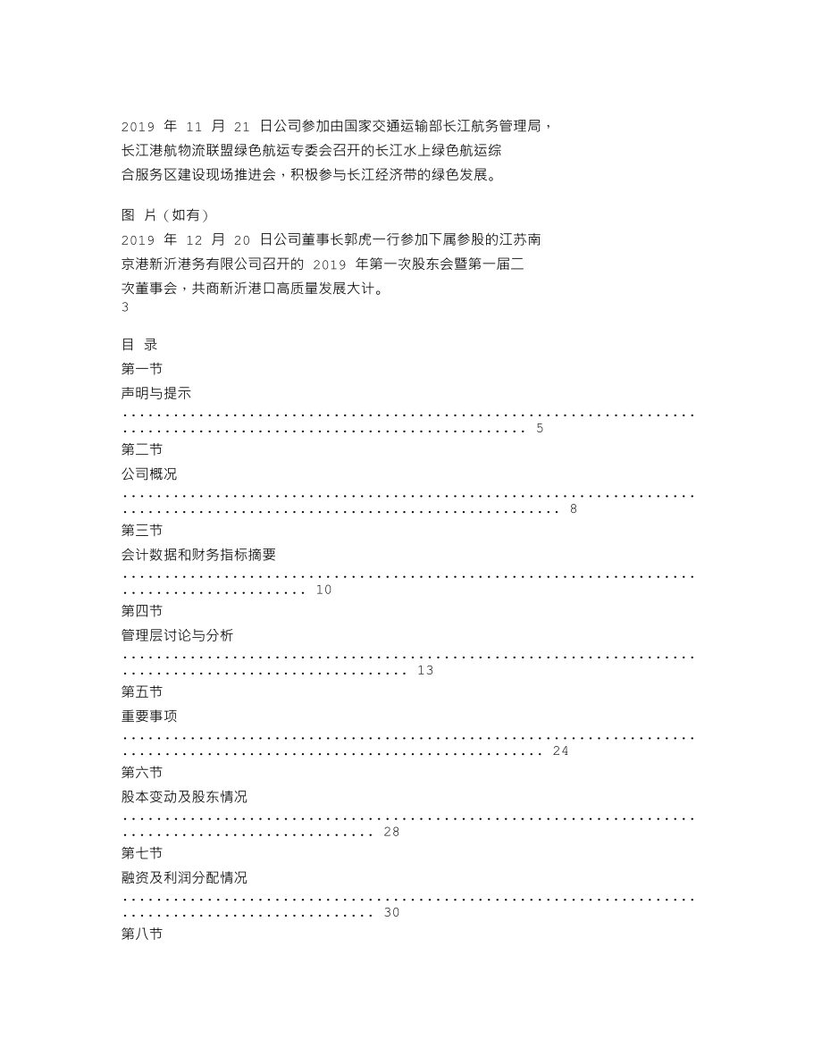 838482_2019_东达物流_2019年年度报告_2020-04-28.txt_第2页