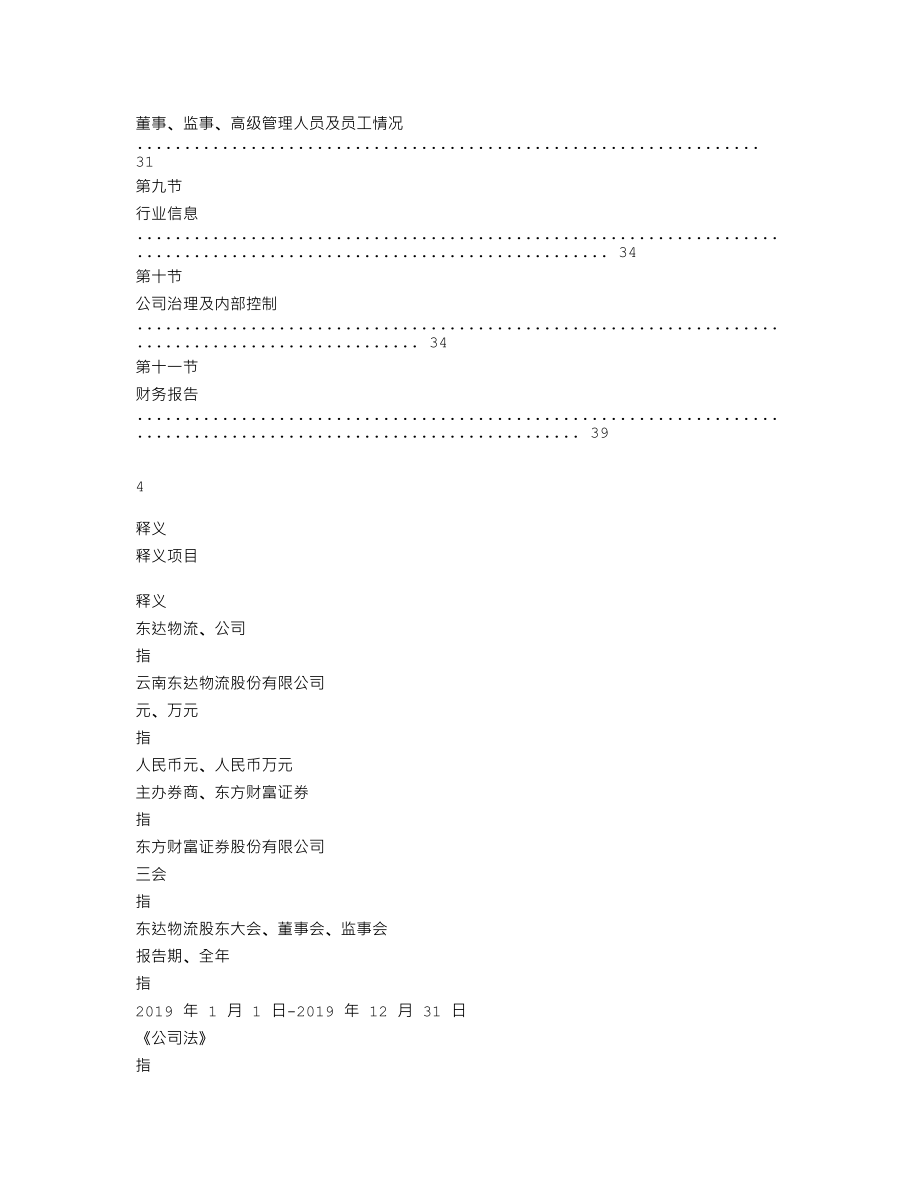 838482_2019_东达物流_2019年年度报告_2020-04-28.txt_第3页