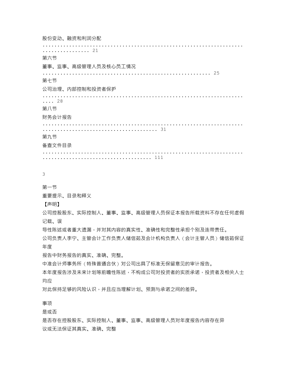 870783_2021_振宁科技_2021年年度报告_2022-04-21.txt_第2页