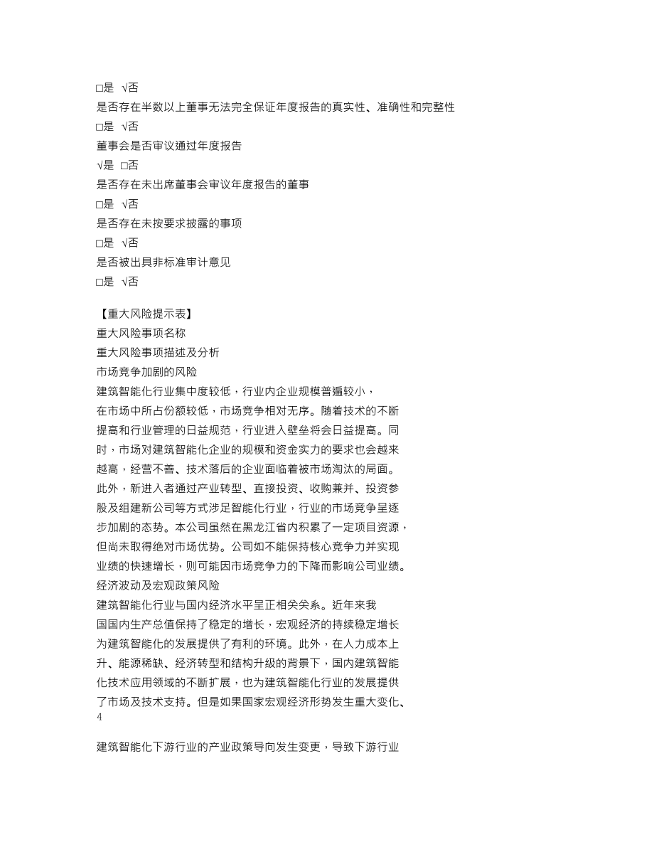 870783_2021_振宁科技_2021年年度报告_2022-04-21.txt_第3页