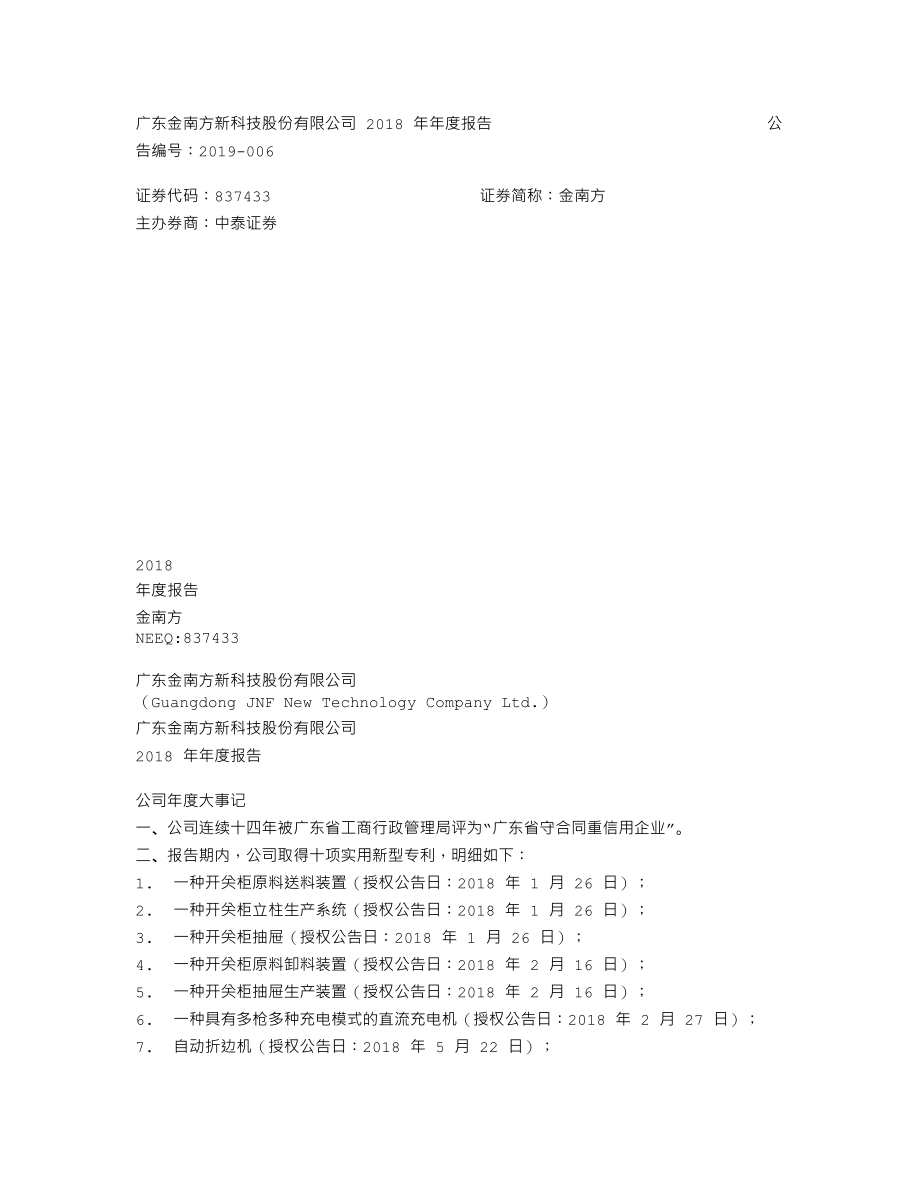 837433_2018_金南方_2018年年度报告_2019-04-17.txt_第1页