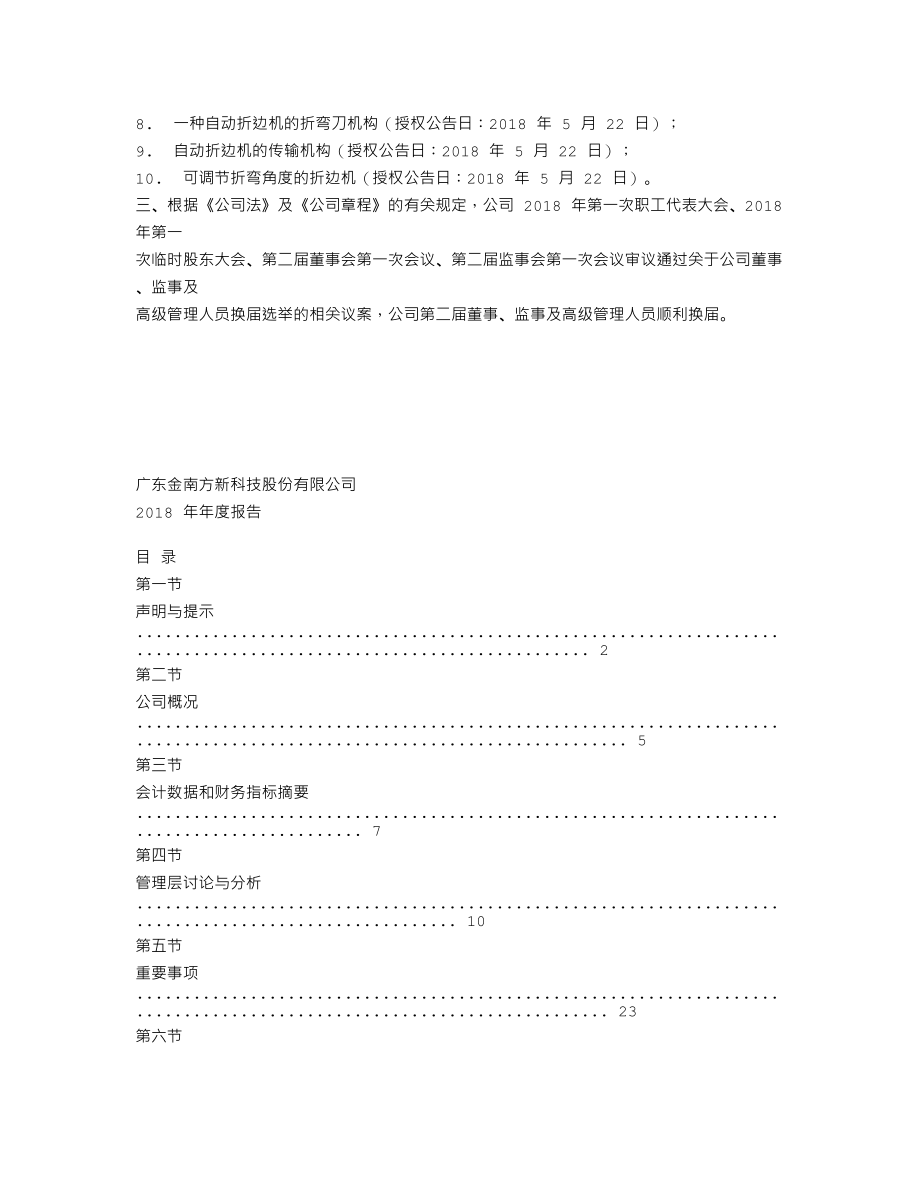 837433_2018_金南方_2018年年度报告_2019-04-17.txt_第2页