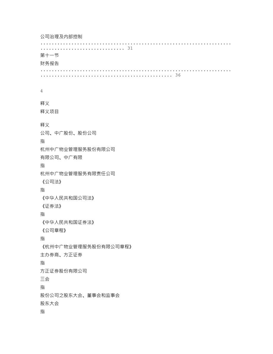 837496_2017_中广股份_2017年年度报告_2019-06-25.txt_第3页