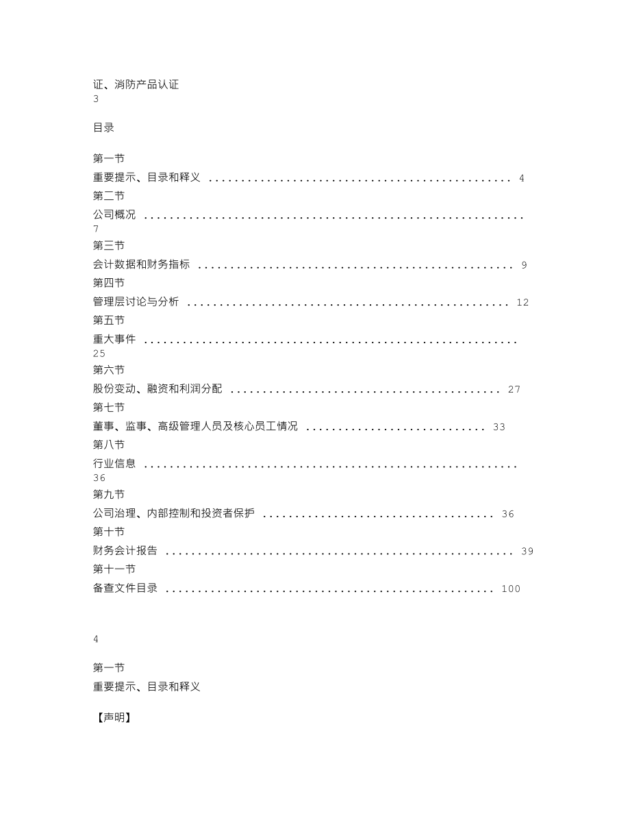 870443_2022_泽宏科技_2022年年度报告_2023-04-25.txt_第2页