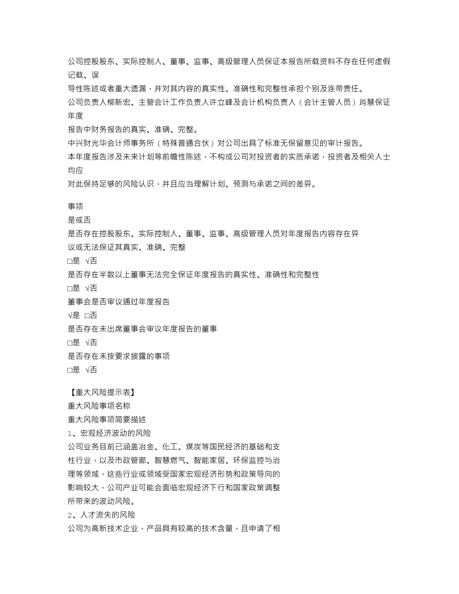 870443_2022_泽宏科技_2022年年度报告_2023-04-25.txt_第3页