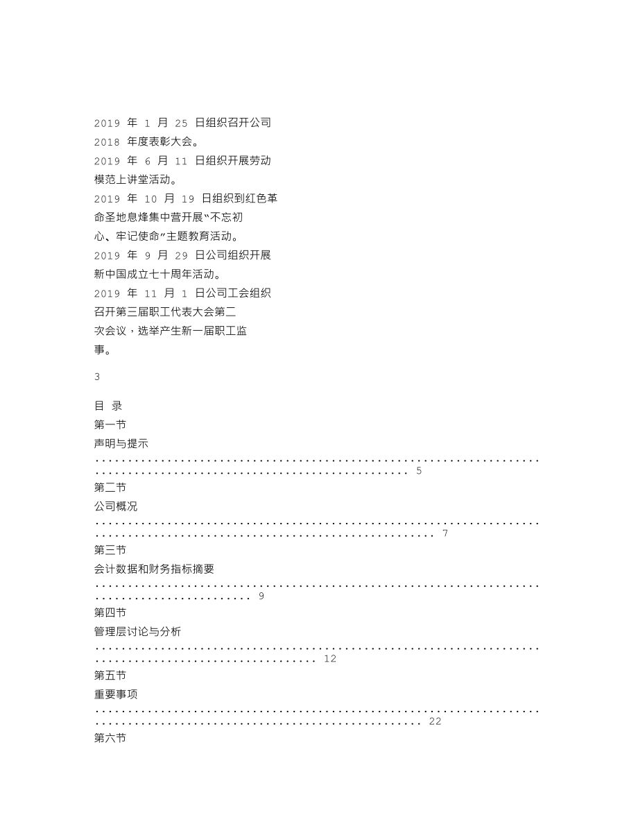 870458_2019_长征科技_2019年度报告_2020-04-21.txt_第2页