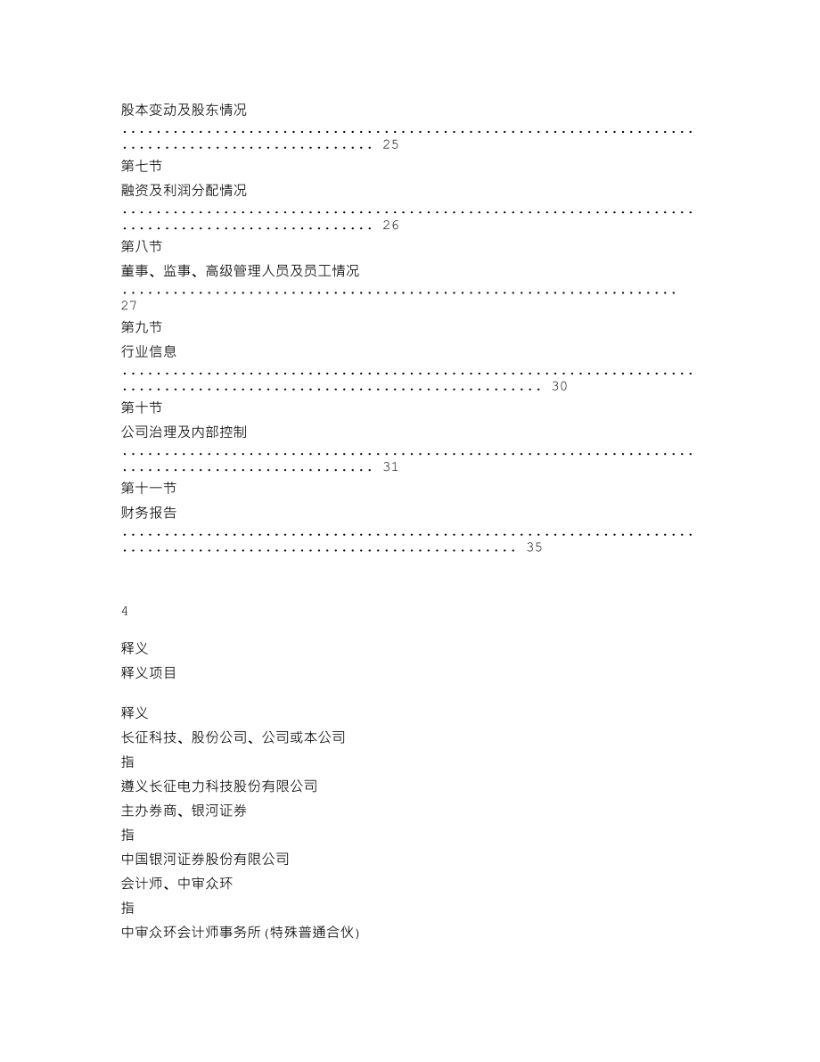 870458_2019_长征科技_2019年度报告_2020-04-21.txt_第3页