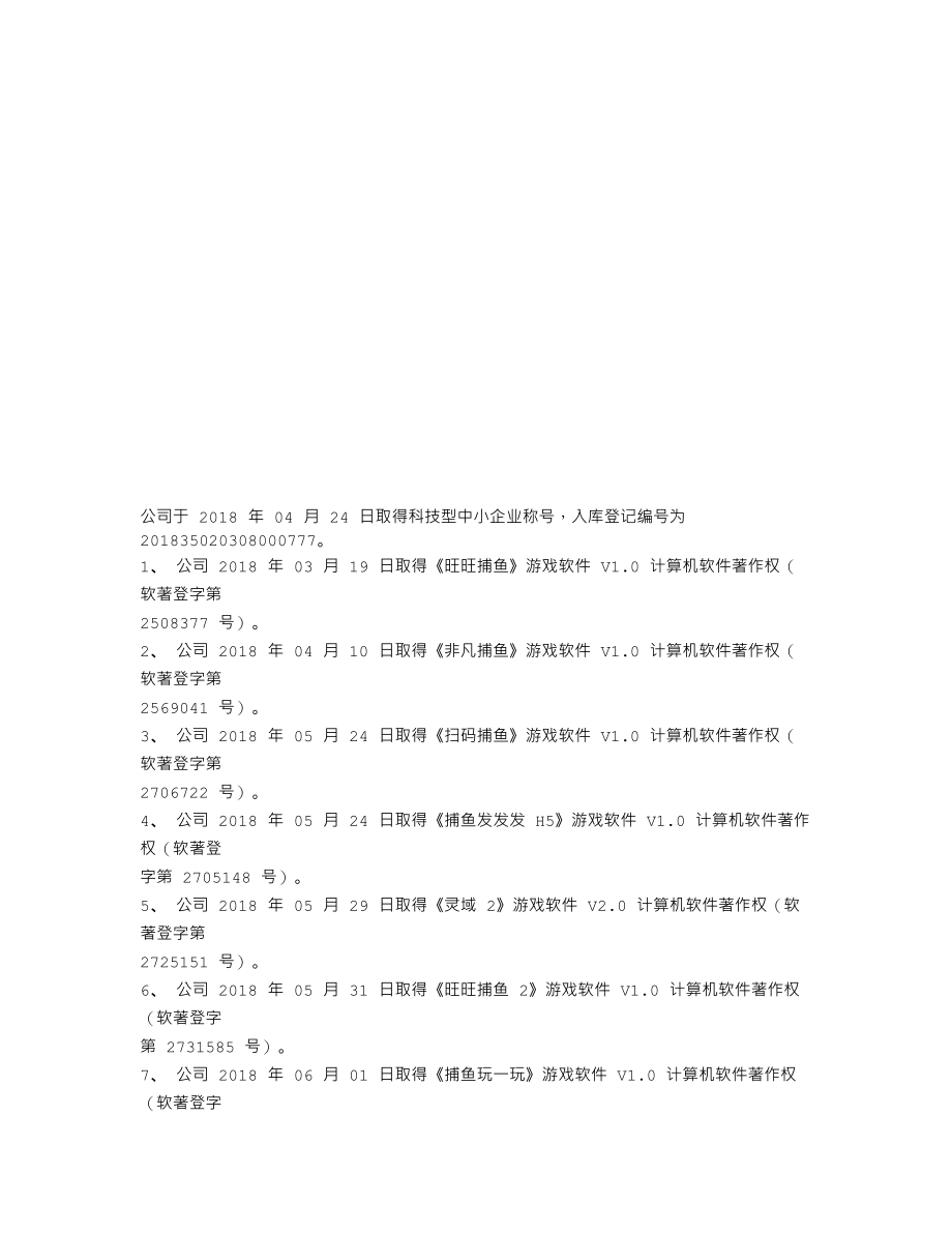 838993_2018_精深科技_2018年年度报告_2019-04-14.txt_第2页