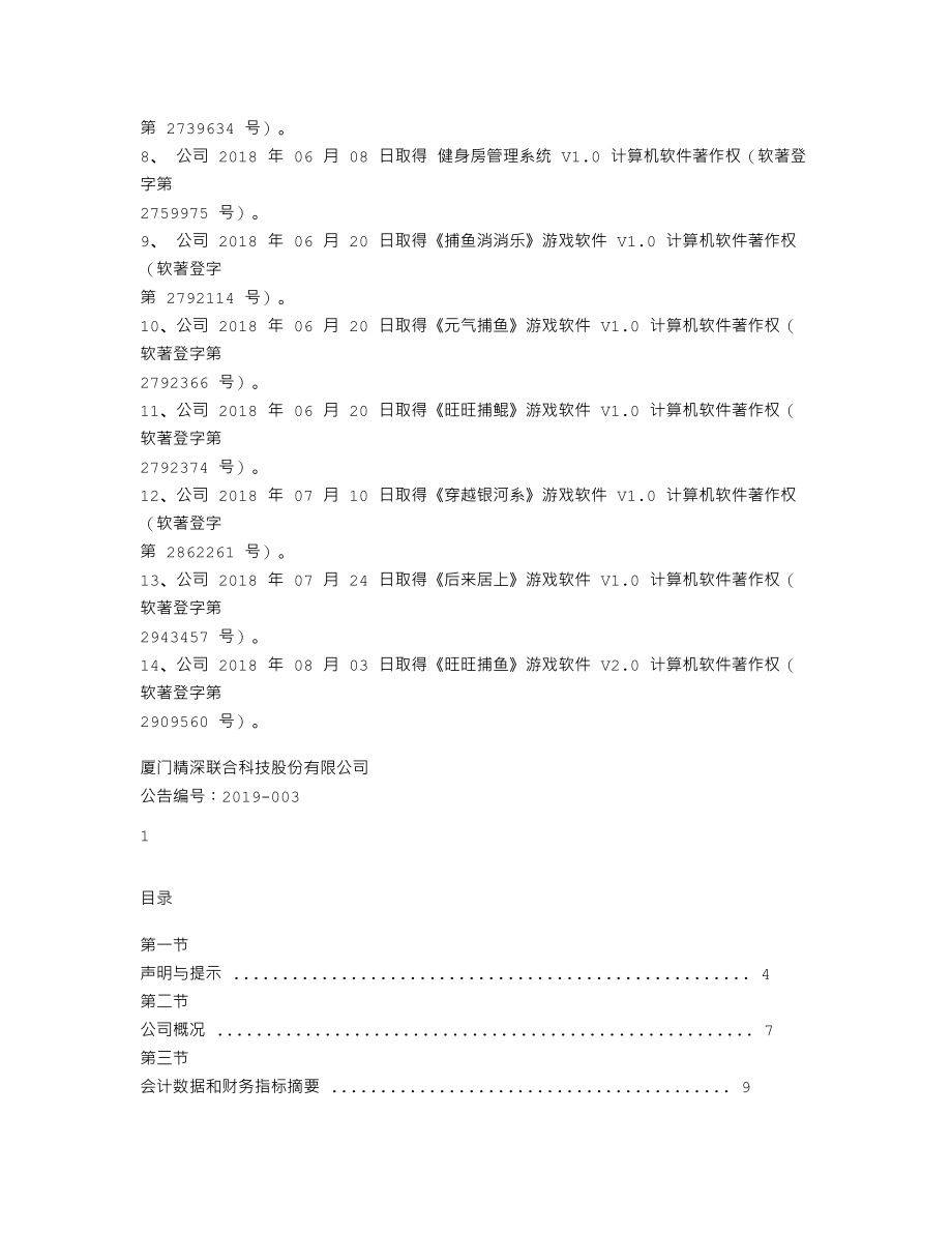 838993_2018_精深科技_2018年年度报告_2019-04-14.txt_第3页