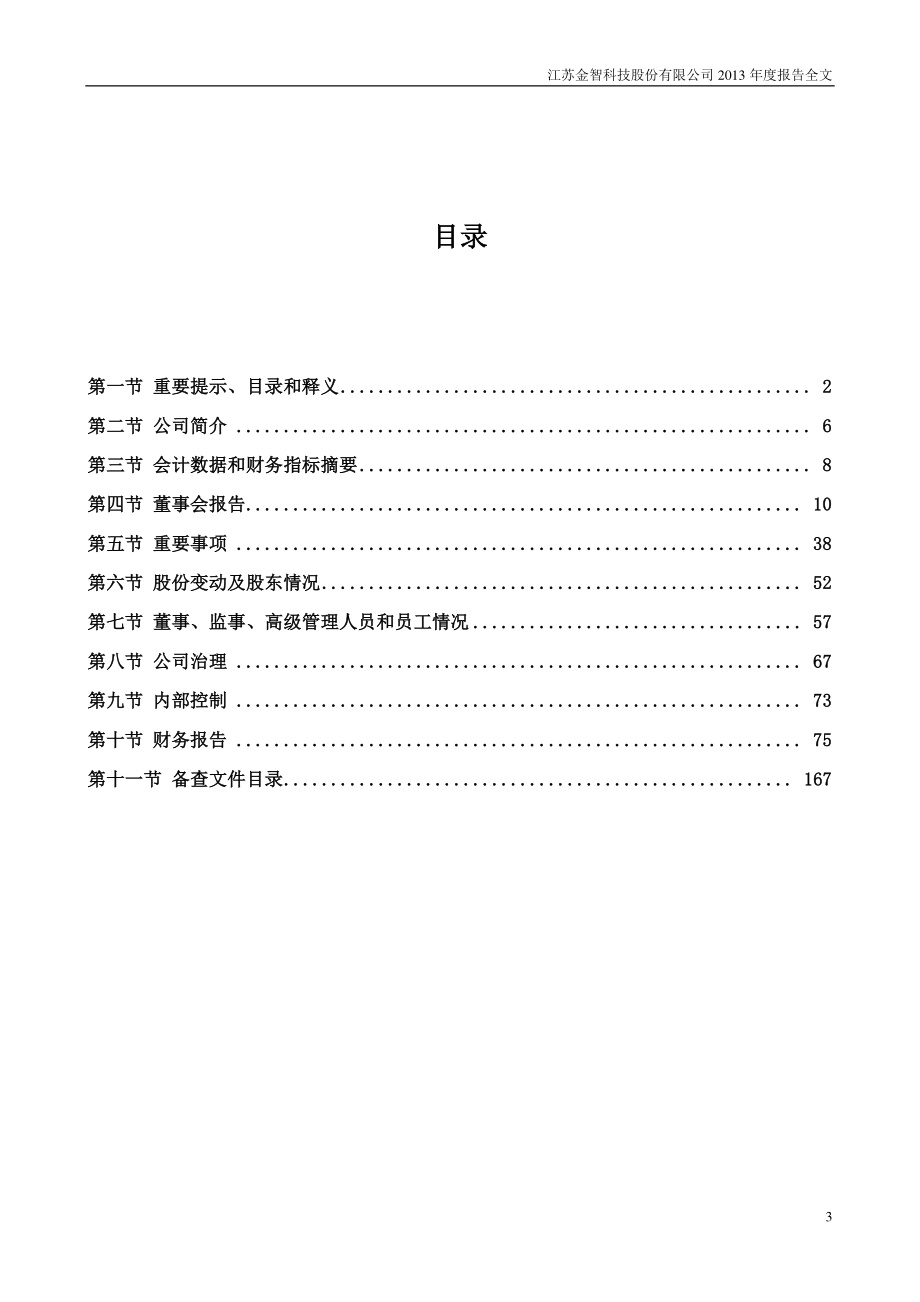 002090_2013_金智科技_2013年年度报告_2014-03-24.pdf_第3页