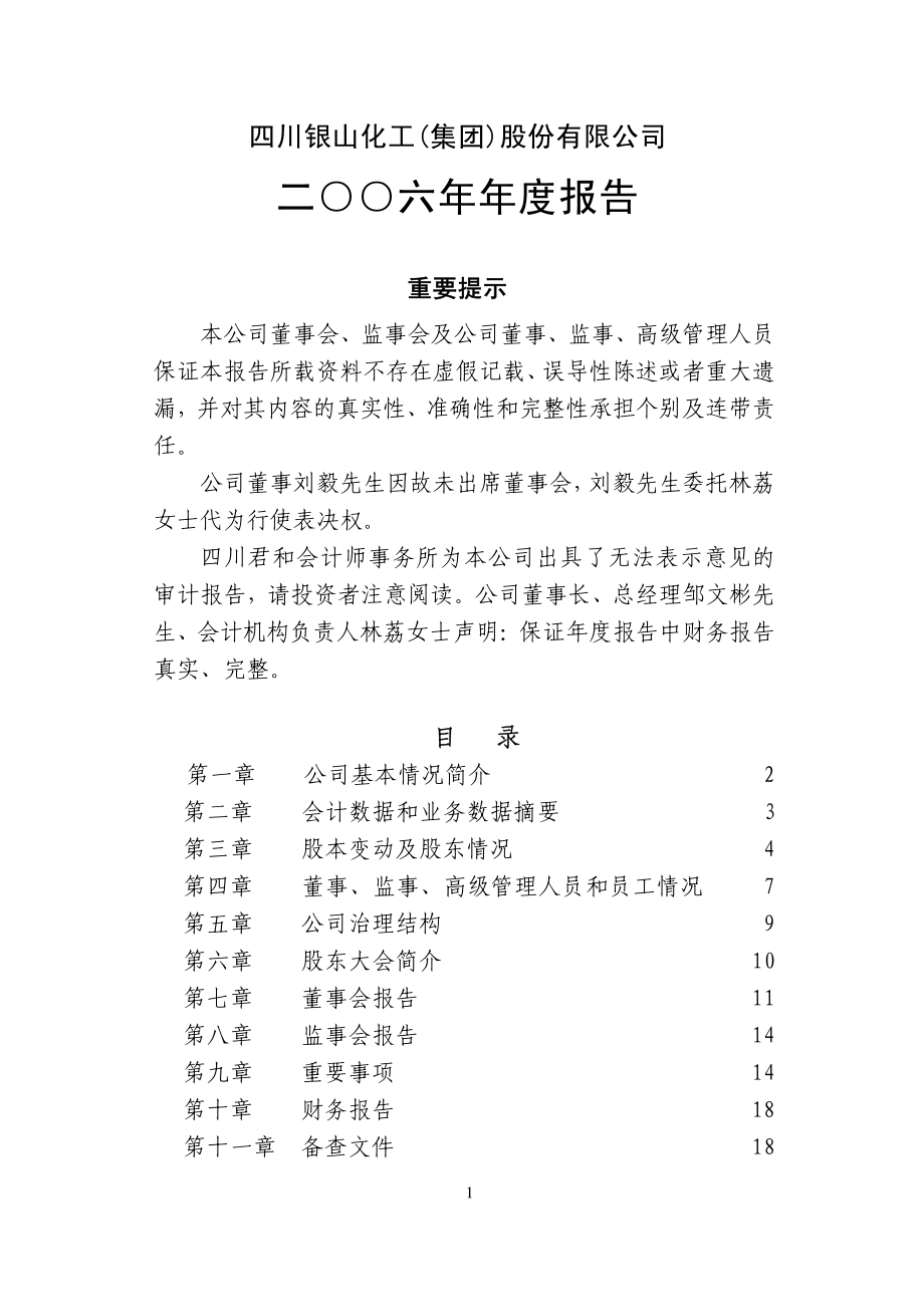 400018_2006_银化３_2006年年度报告_2007-03-30.pdf_第1页