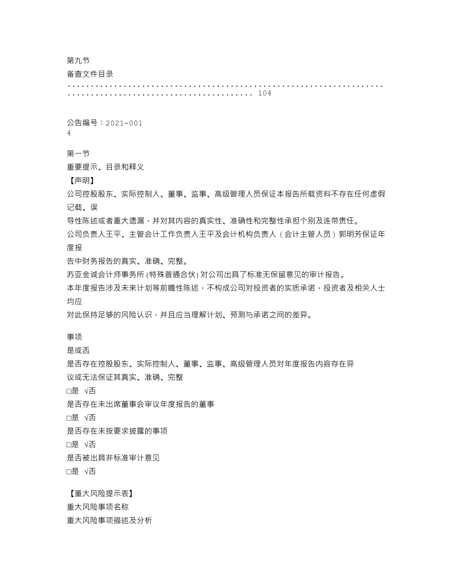 839831_2020_明及电气_2020年年度报告_2021-04-22.txt_第3页