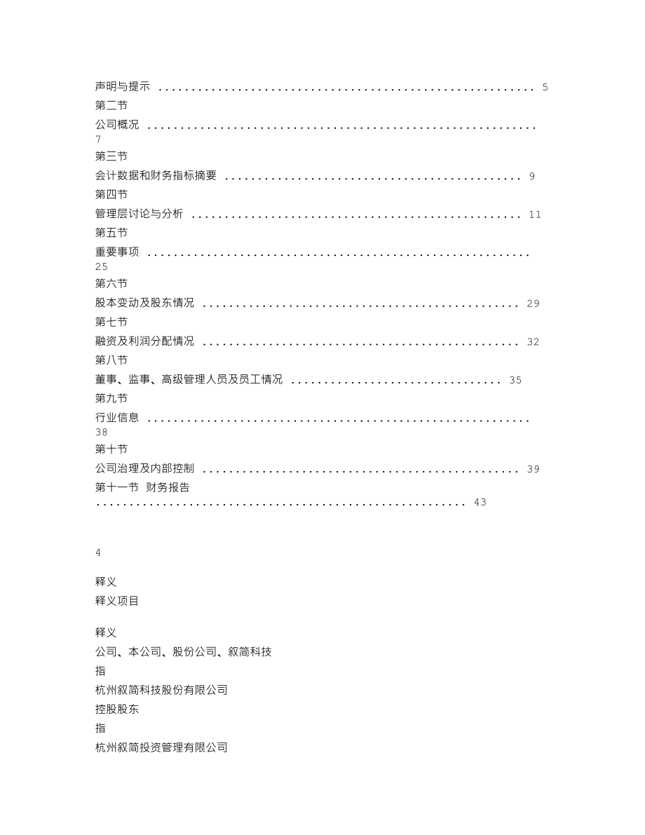 838934_2019_叙简科技_2019年年度报告_2020-08-12.txt_第3页