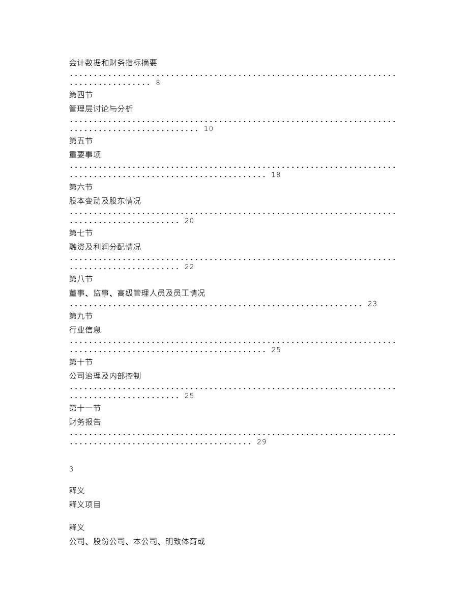 838802_2019_明致体育_2019年年度报告_2020-04-27.txt_第2页