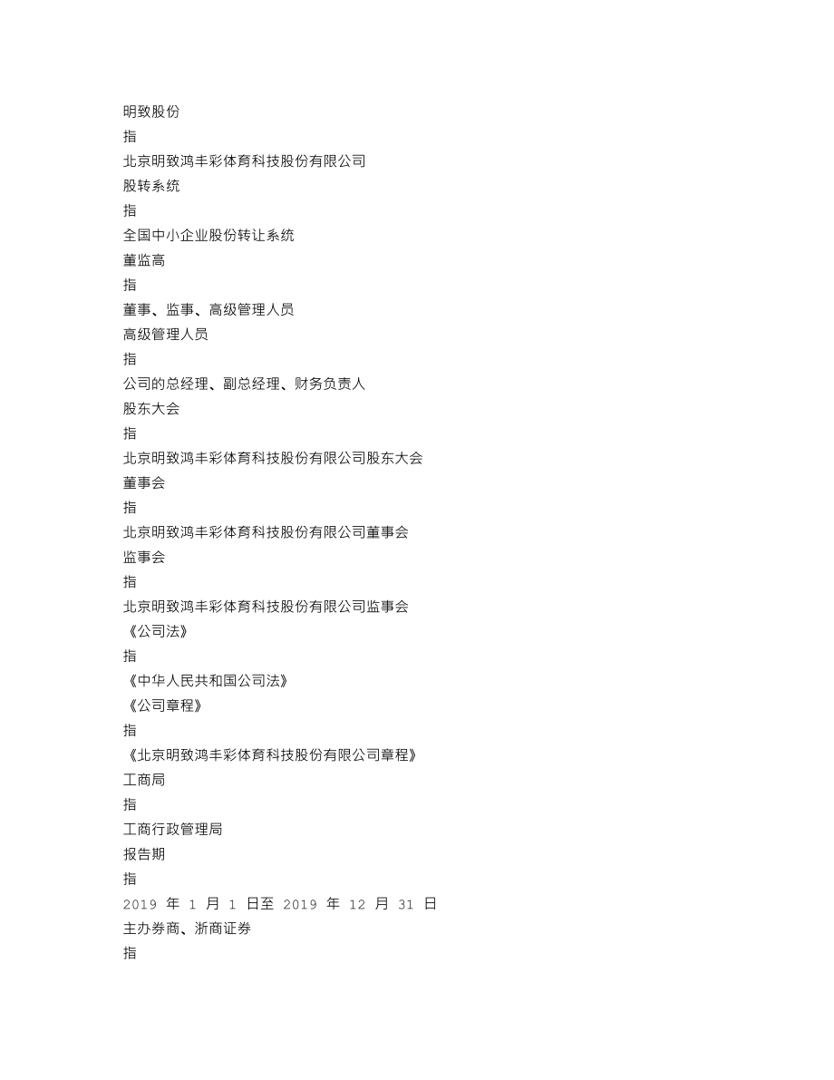 838802_2019_明致体育_2019年年度报告_2020-04-27.txt_第3页