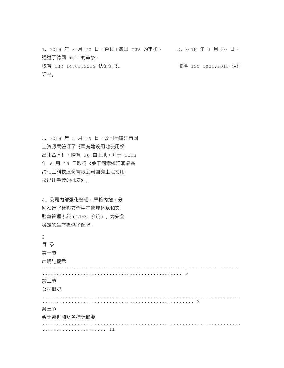 837240_2018_润晶科技_2018年年度报告_2019-04-23.txt_第2页